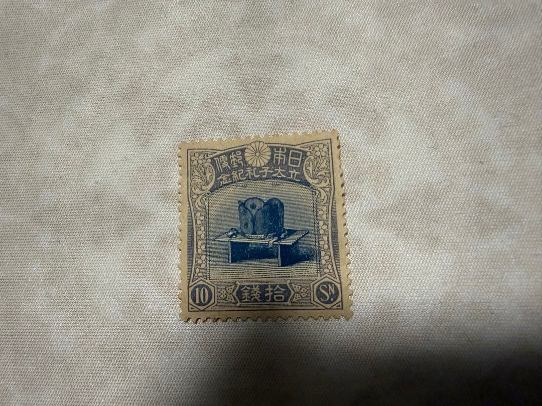 【即日発送】日本切手 儀式の冠