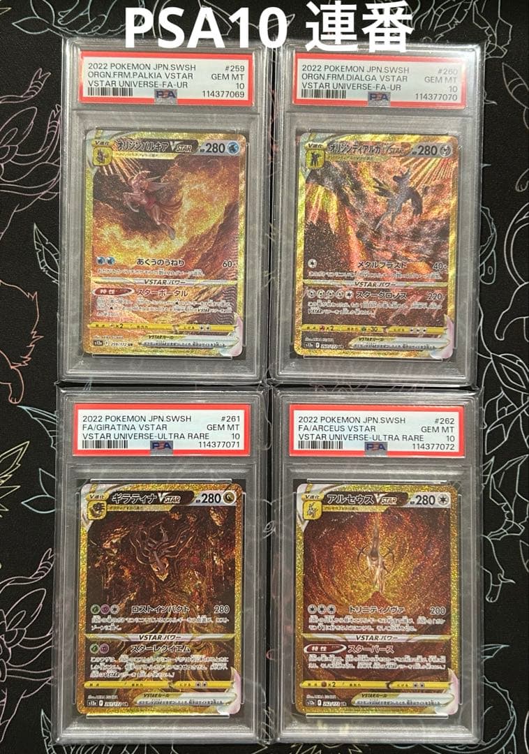 PSA10 連番 ギラティナ アルセウス オリジンパルキア ディアルガUR 4神