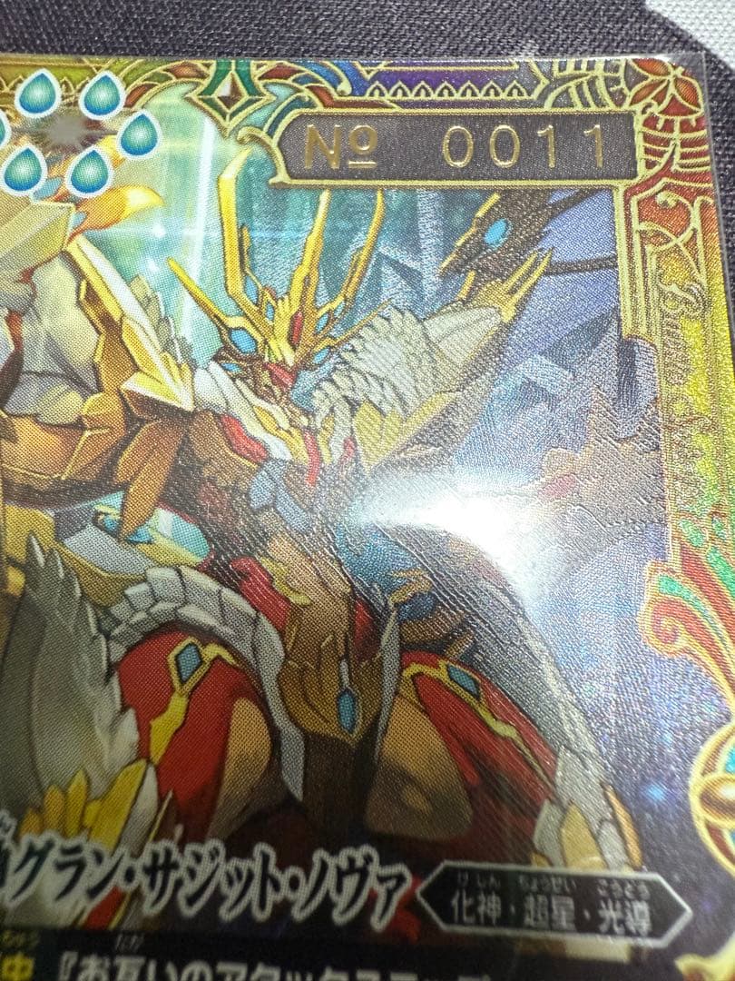バトルスピリッツ 超龍騎神グラン・サジット・ノヴァ シリアル