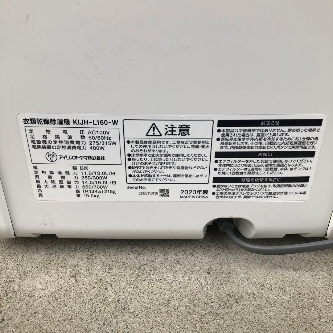 衣類乾燥除湿機 KIJH-L160-W アイリスオーヤマ