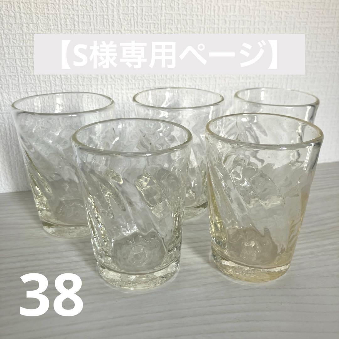 30, 38【S】 小谷眞三 グラス,小鉢2セット