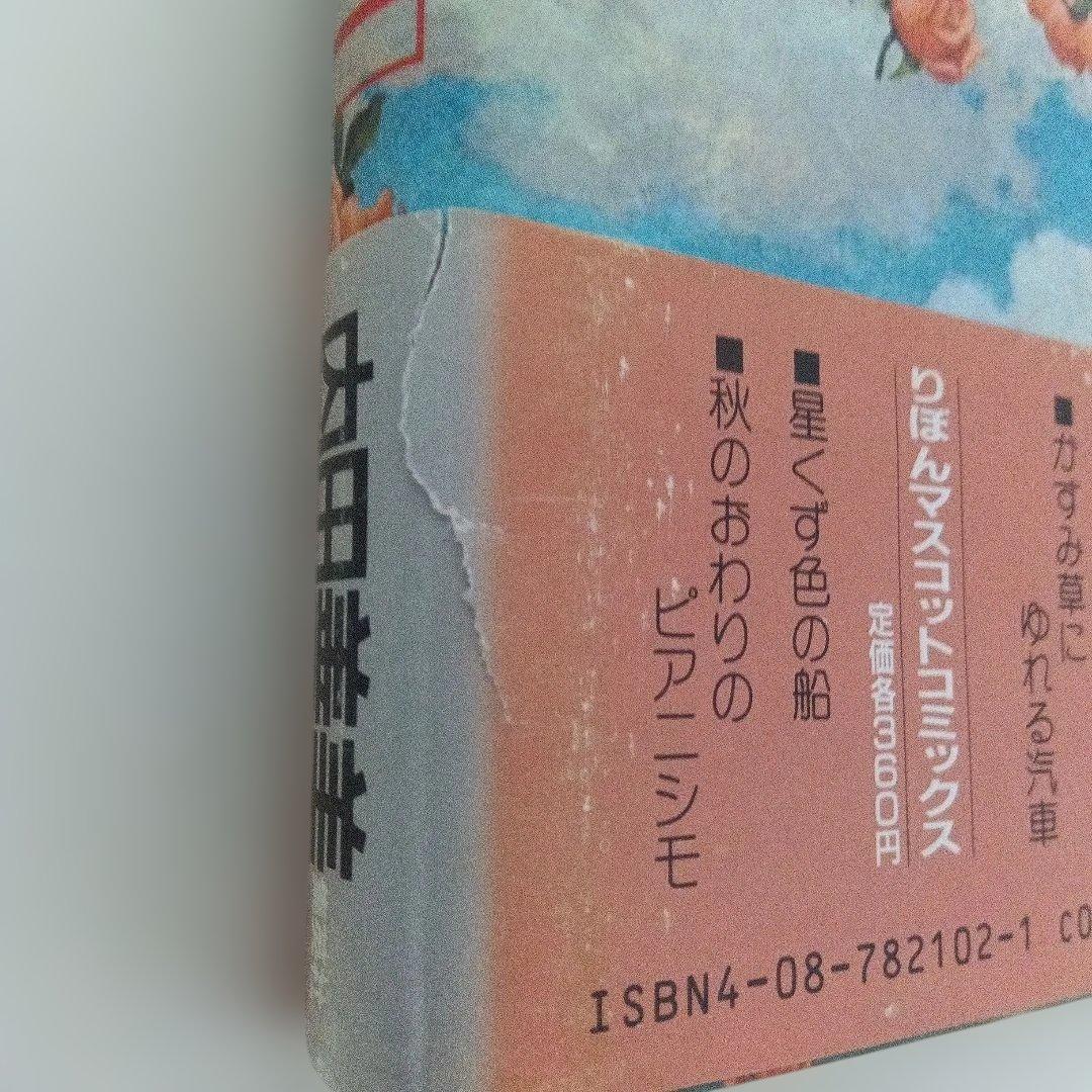 内田善美 星の時のLiddell 全3巻 草迷宮・草空間 初版 帯付き