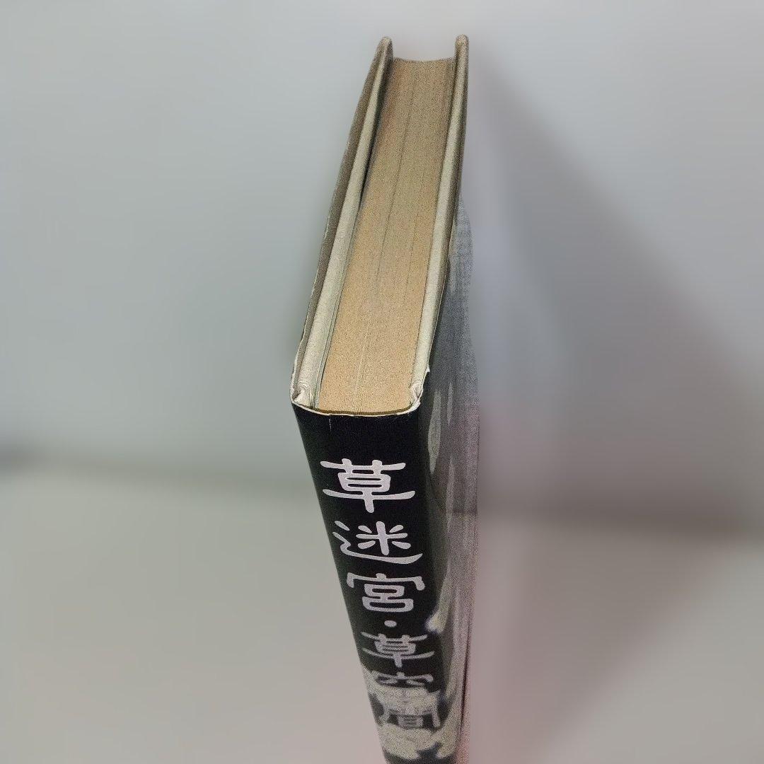 内田善美 星の時のLiddell 全3巻 草迷宮・草空間 初版 帯付き