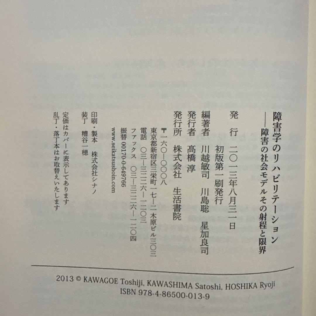 T*A様 障害学のリハビリテーション 障害の社会モデルその射程と限界