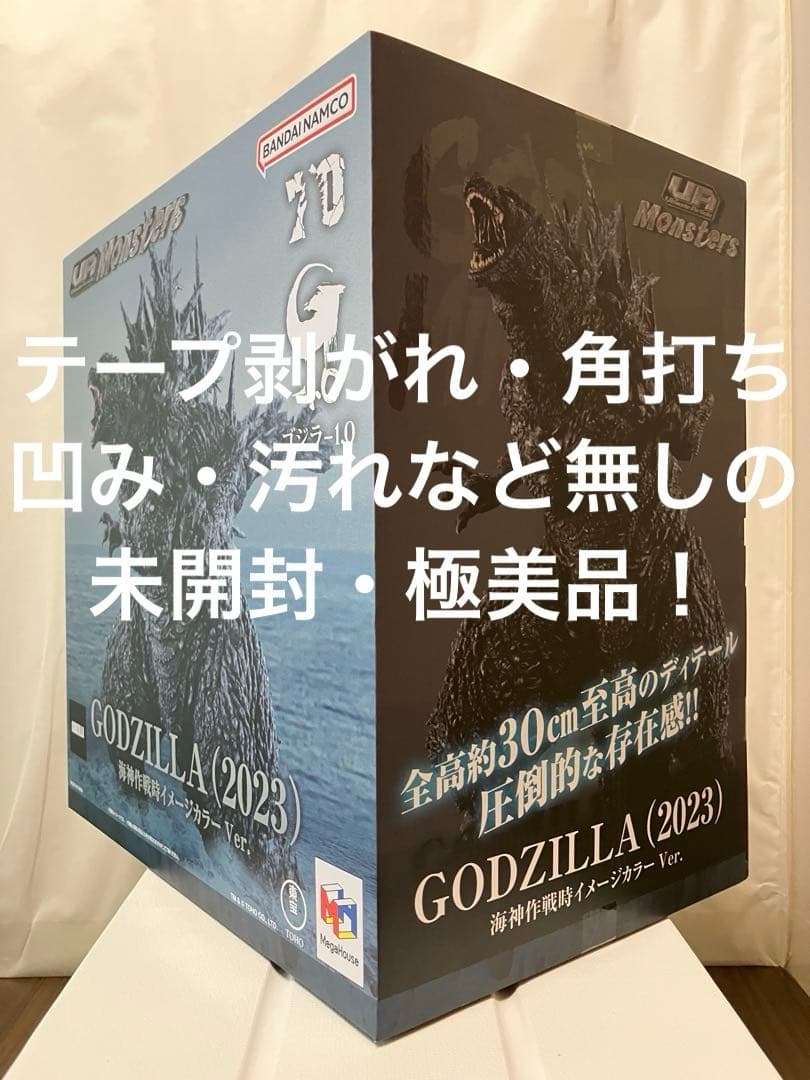 【未開封】UA Monsters ゴジラ-1.0海神作戦時イメージカラーVer