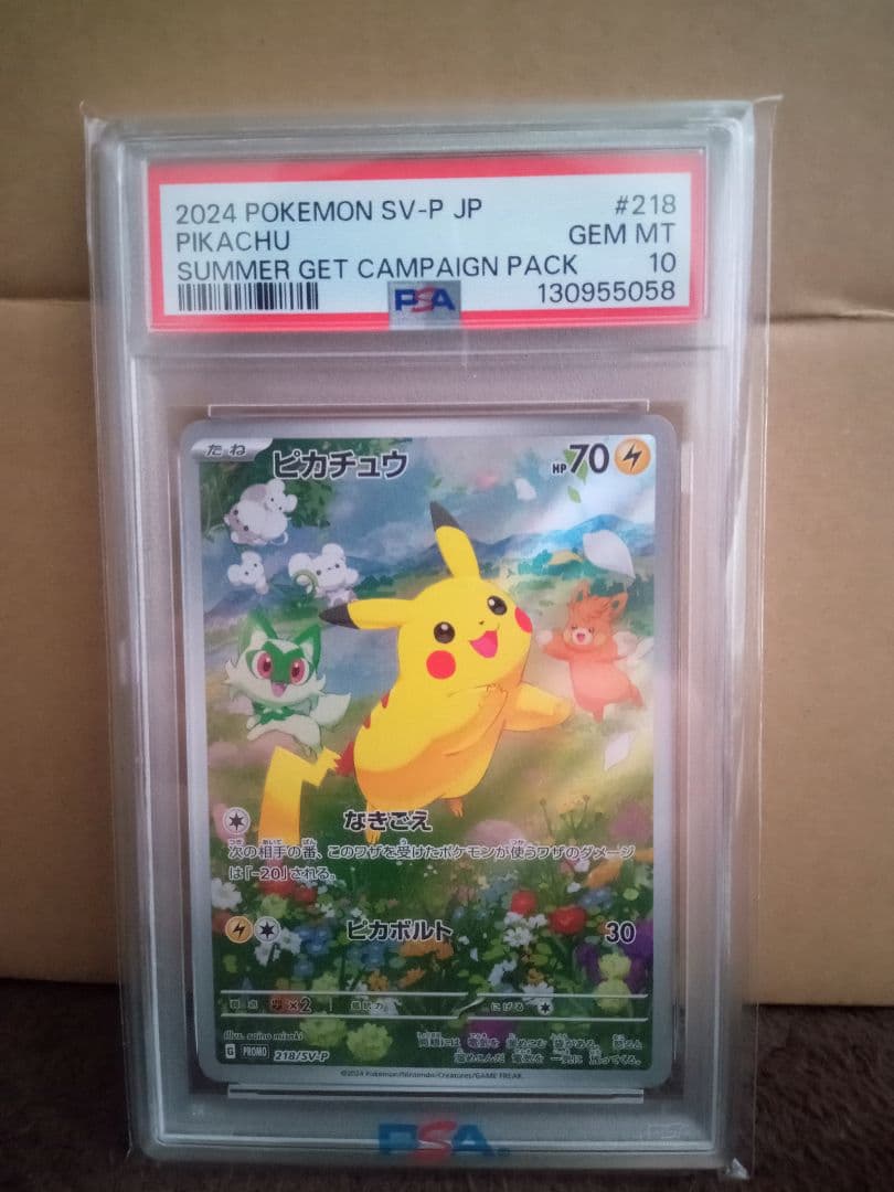 ピカチュウ218sv-p psa10 ポケカの夏がキタ PROMO