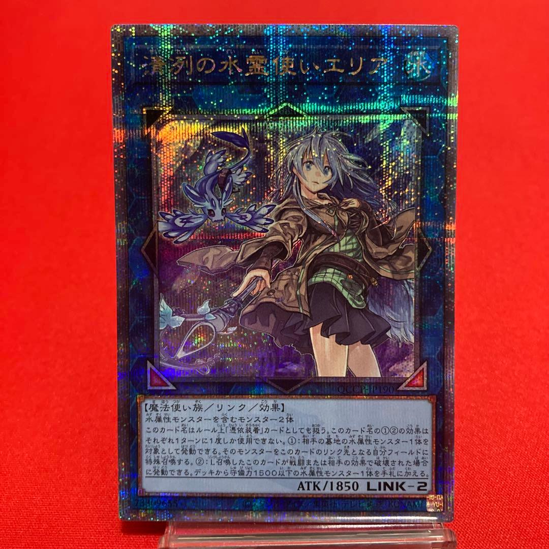 遊戯王　清冽の水使いエリア クォーターセンチュリーシークレットレア ②