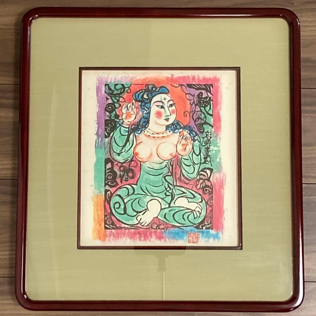 棟方志功作 波乗菩薩の柵 色紙 版画 板画 複製 額装