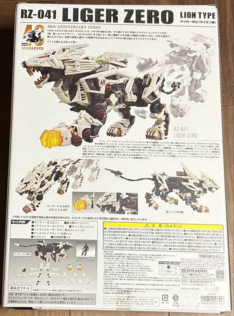 ZOIDS AZ-02 ライガーゼロ タカラトミー ゾイド 組立済