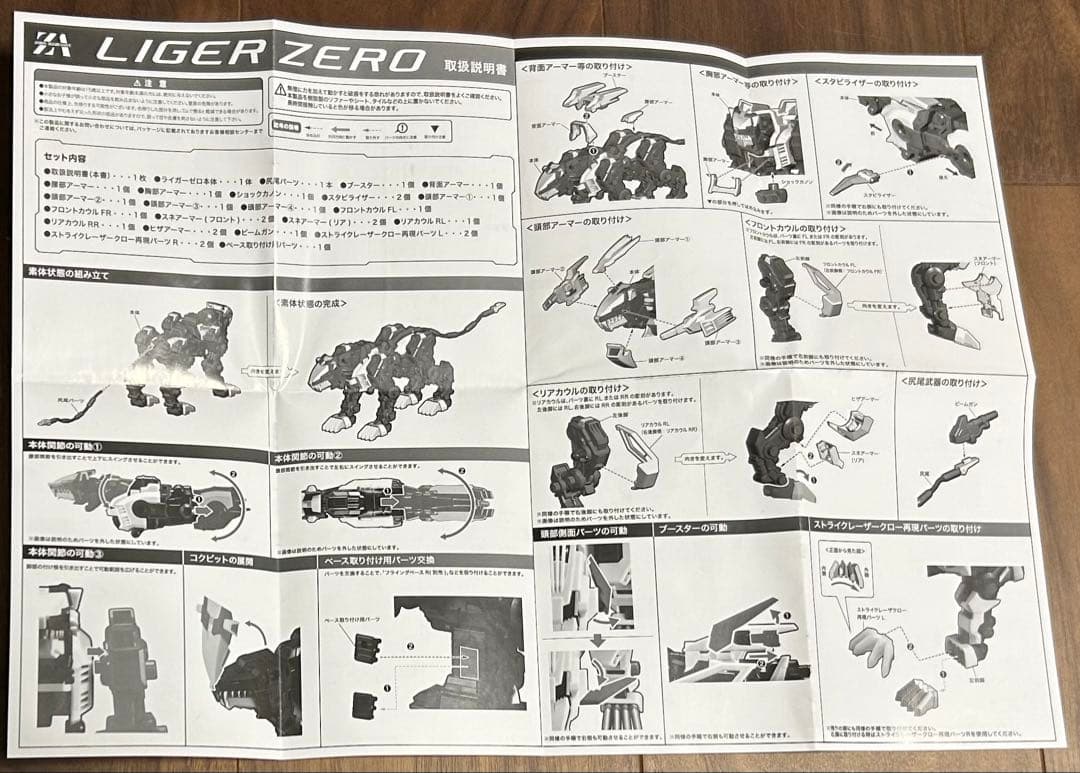 ZOIDS AZ-02 ライガーゼロ タカラトミー ゾイド 組立済