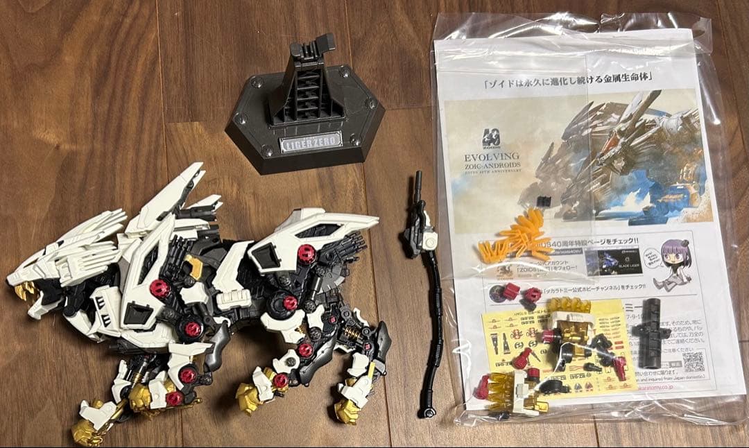 ZOIDS AZ-02 ライガーゼロ タカラトミー ゾイド 組立済