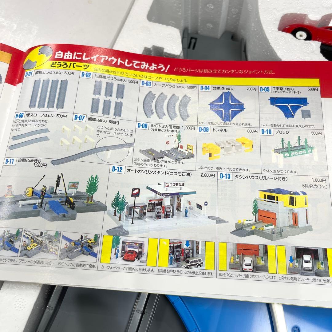 B/Oトミカ モータートミカ シティドライブスルーセット（マクドナルド）