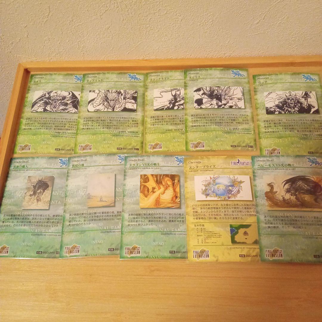 ★初版★FF アートミュージアム まとめ売り