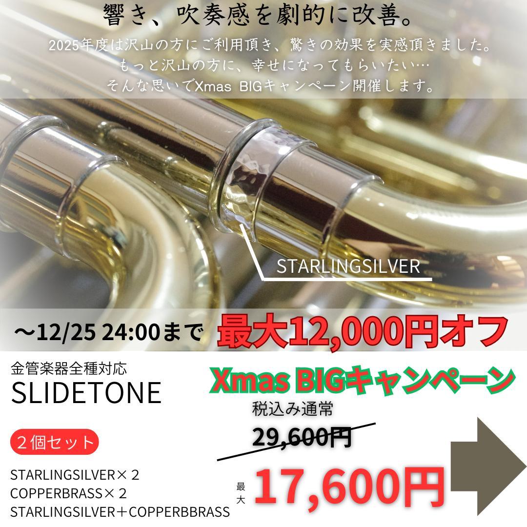 【SLIDETONE】STARLINGSILVER925/5mm★セール！