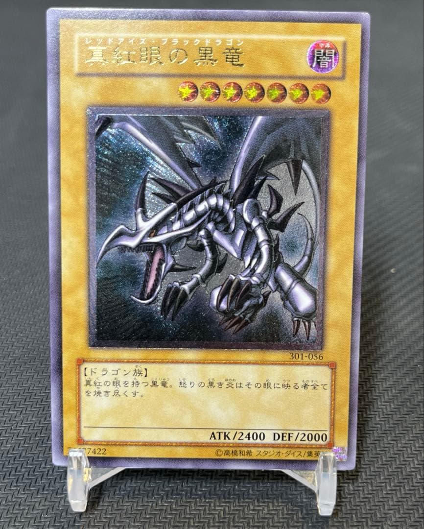 真紅眼の黒竜　レッドアイズ レリーフ