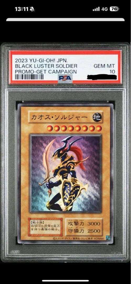 PSA10 遊戯王 幻のカオス・ソルジャー ウルトラレア