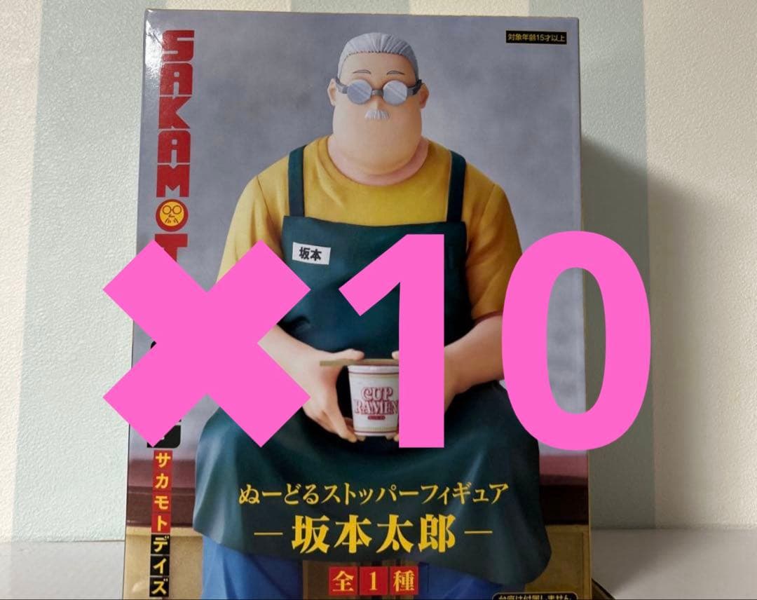 坂本太郎　ぬーどる　10個セット