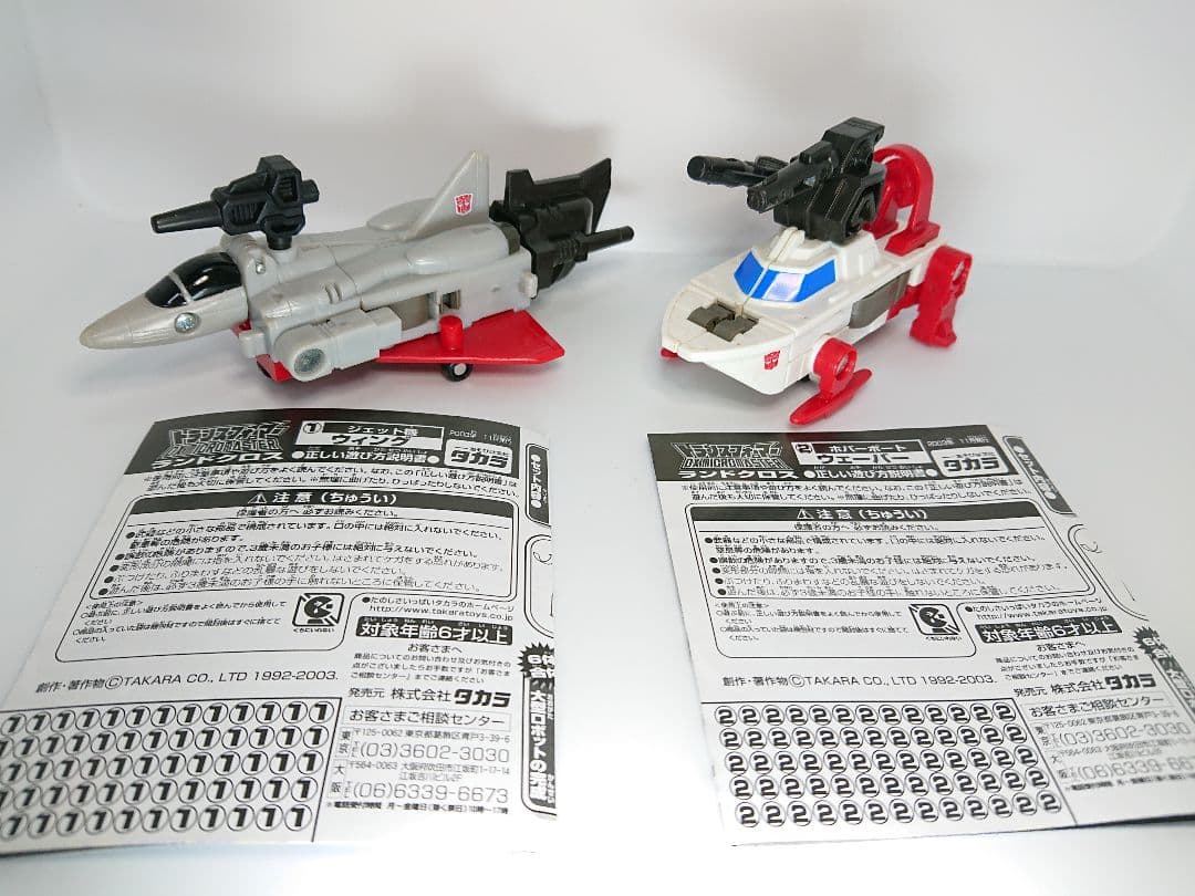 DXマイクロマスター ランドクロスセット