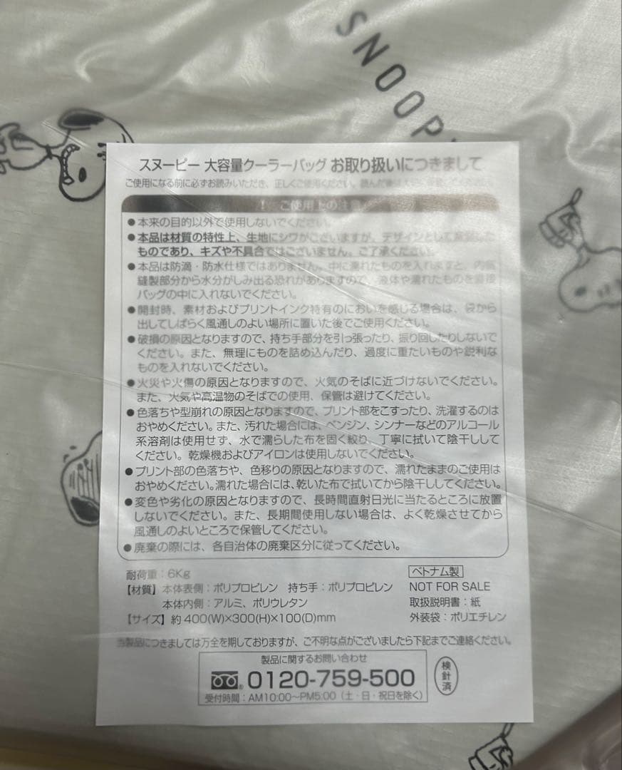 スヌーピー 13点セット