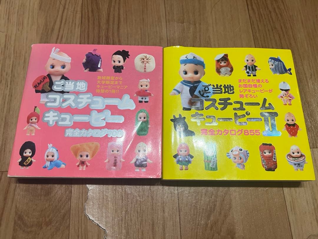 ご当地キューピー138点＋ご当地キューピーカタログ2冊