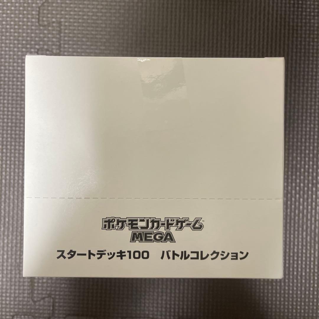 ポケモンカードMEGA スタートデッキ100 バトルコレクション　10箱セット