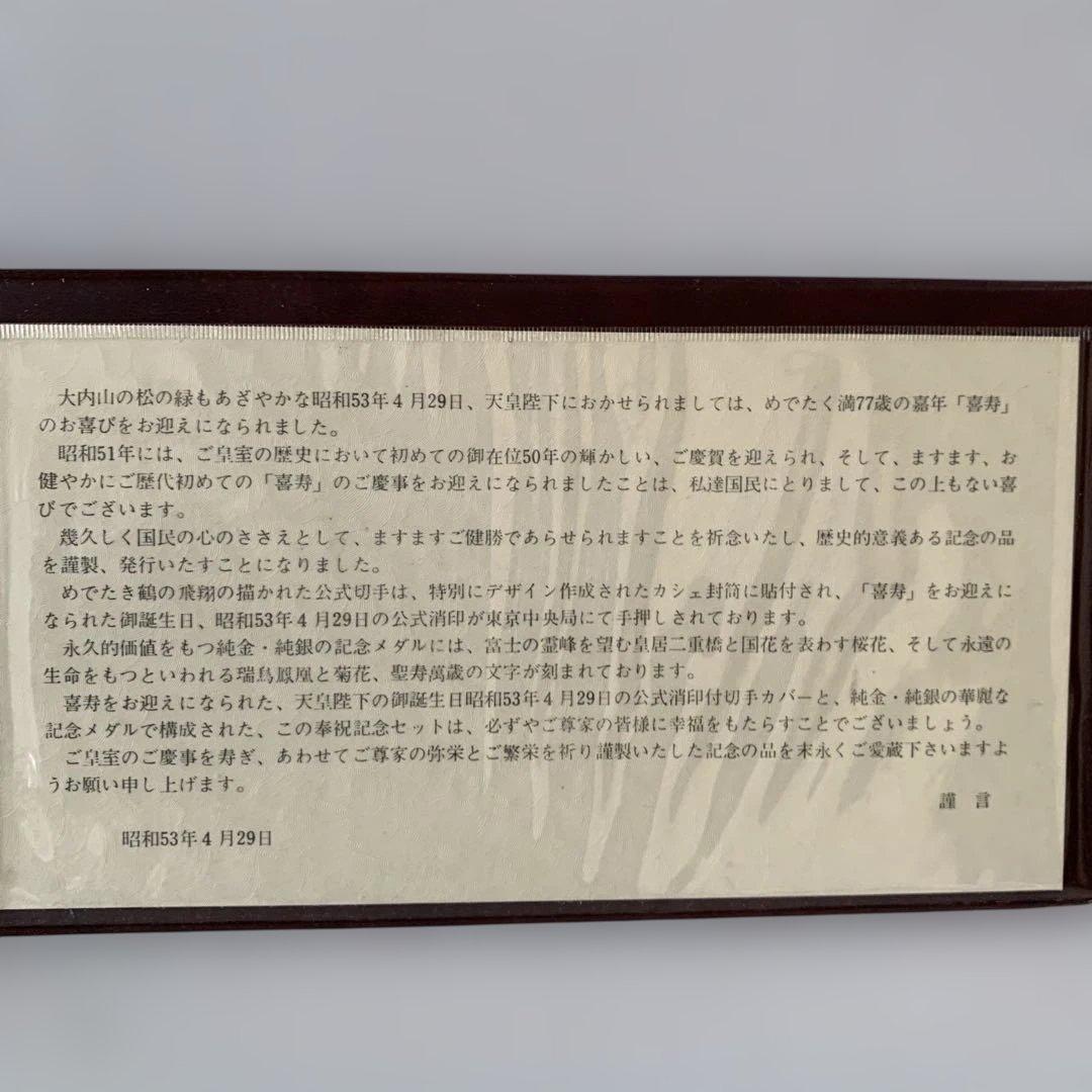 天皇陛下喜寿奉祝記念セット　純銀製　直径45ｍｍ　刻印有り　認定書付