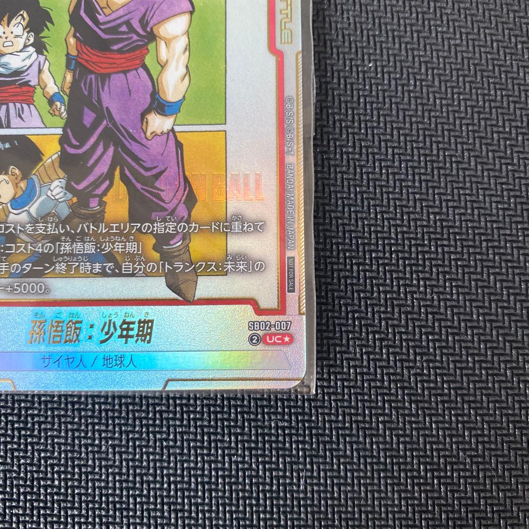 アルティメットバトル　SB02-007 UC⭐︎ 孫悟飯