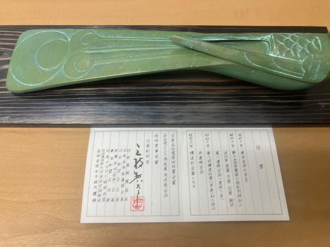 【三枝惣太郎】瑞鳥 孔雀 高岡銅器 アンティーク レア 希少 新品未使用