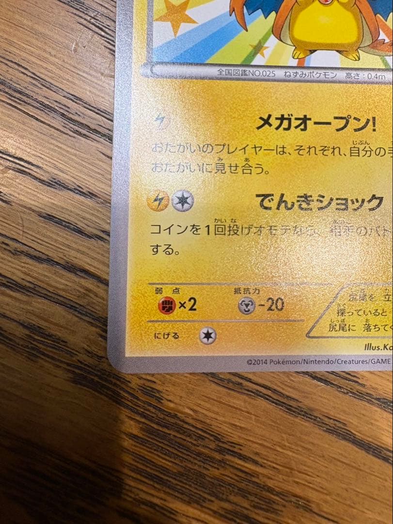 メガトウキョーのピカチュウ PROMO XYシリーズプロモーションカード