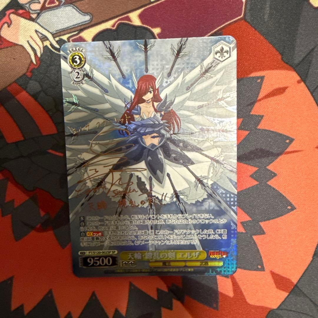 天輪 繚乱の剣 エルザ sp サイン フェアリーテイル ヴァイス