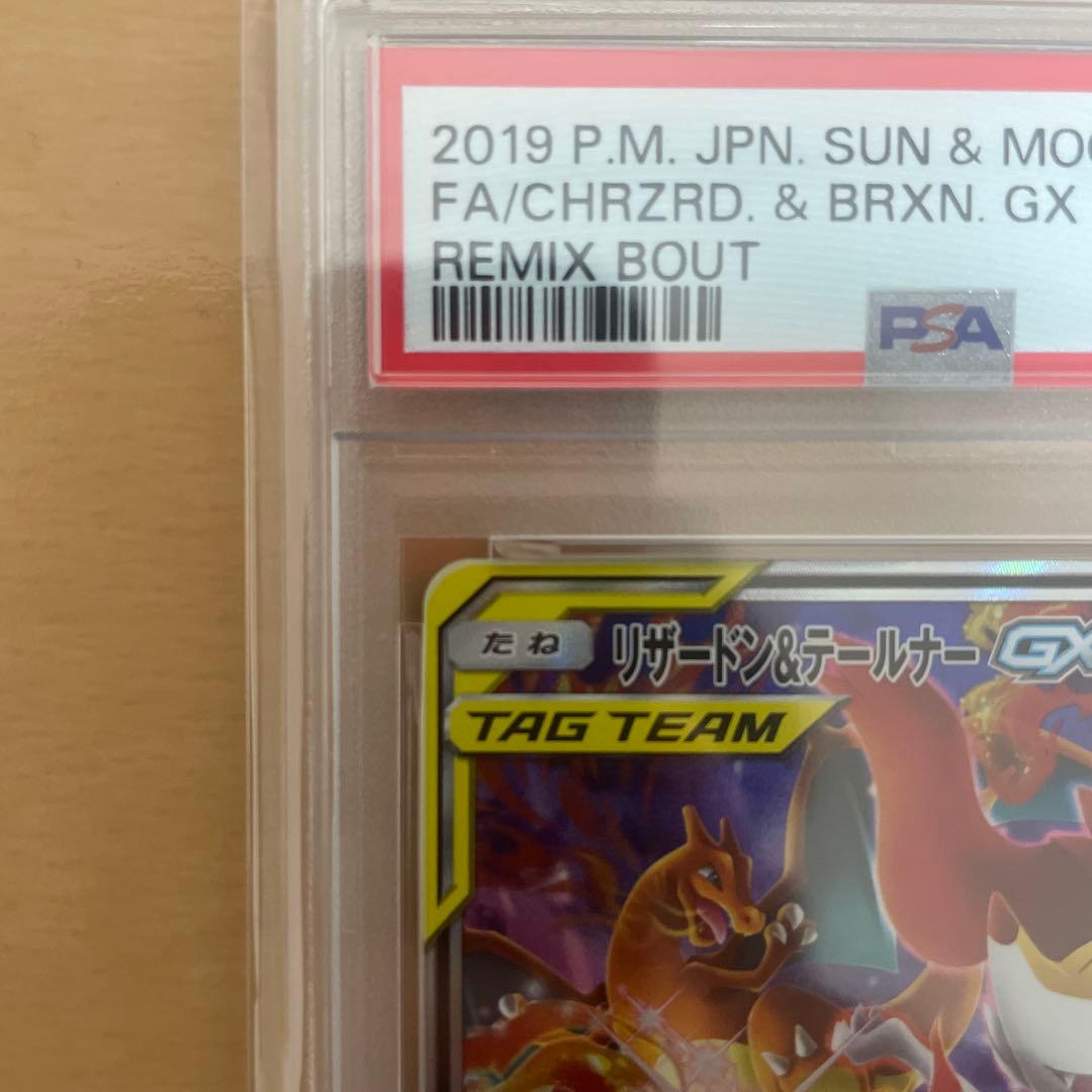 リザードン&テールナーGX PSA 10