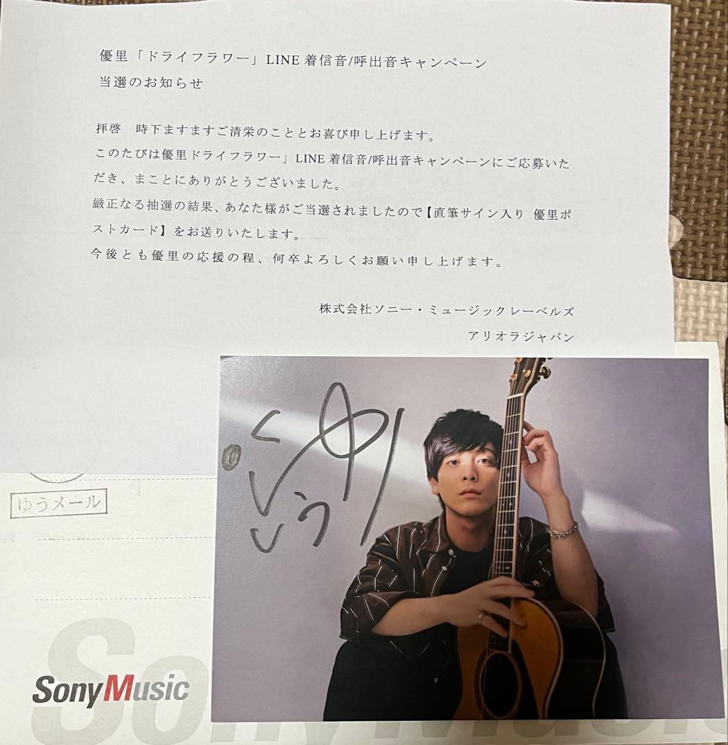 優里 直筆サイン ポストカード