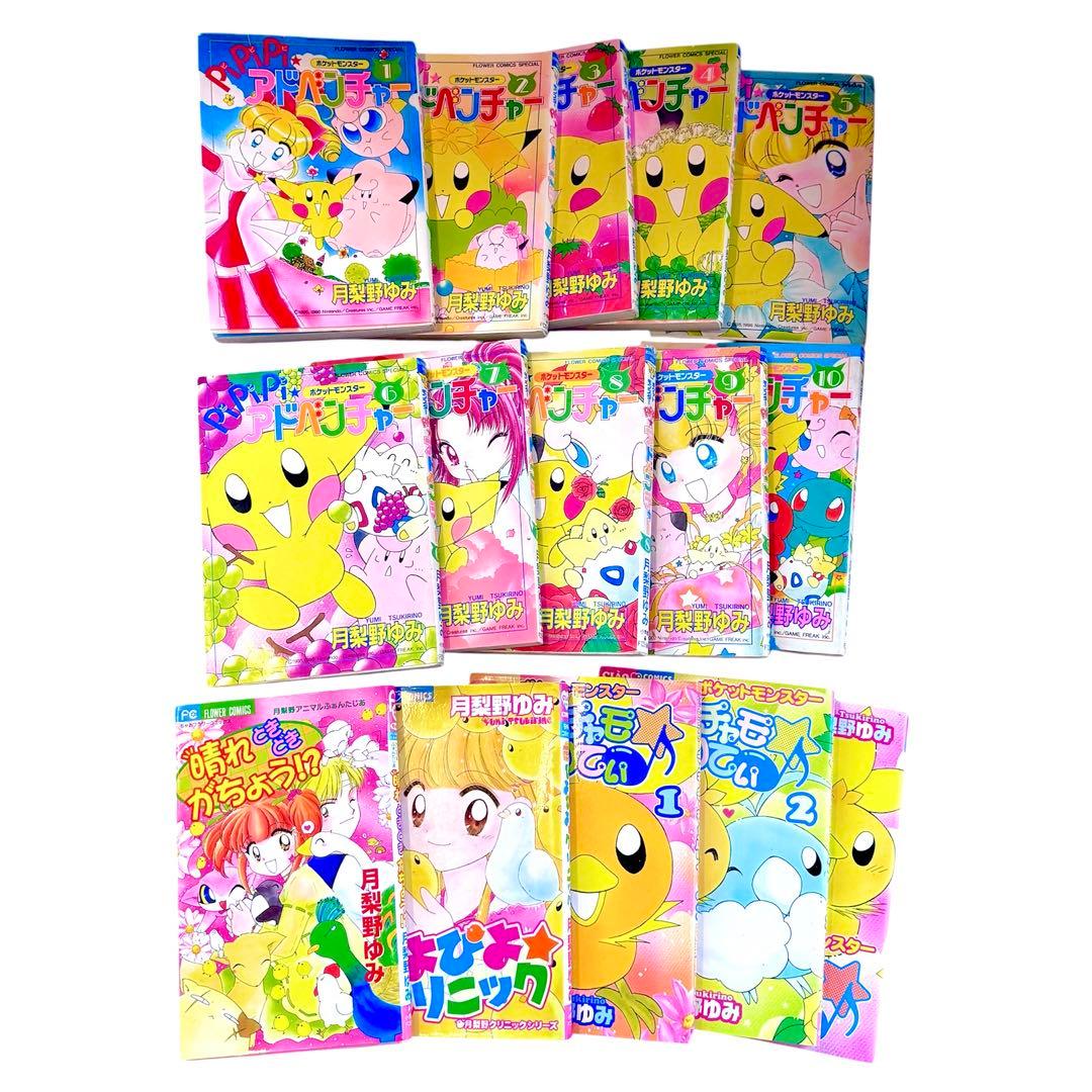 月梨野ゆみ作品15冊セット