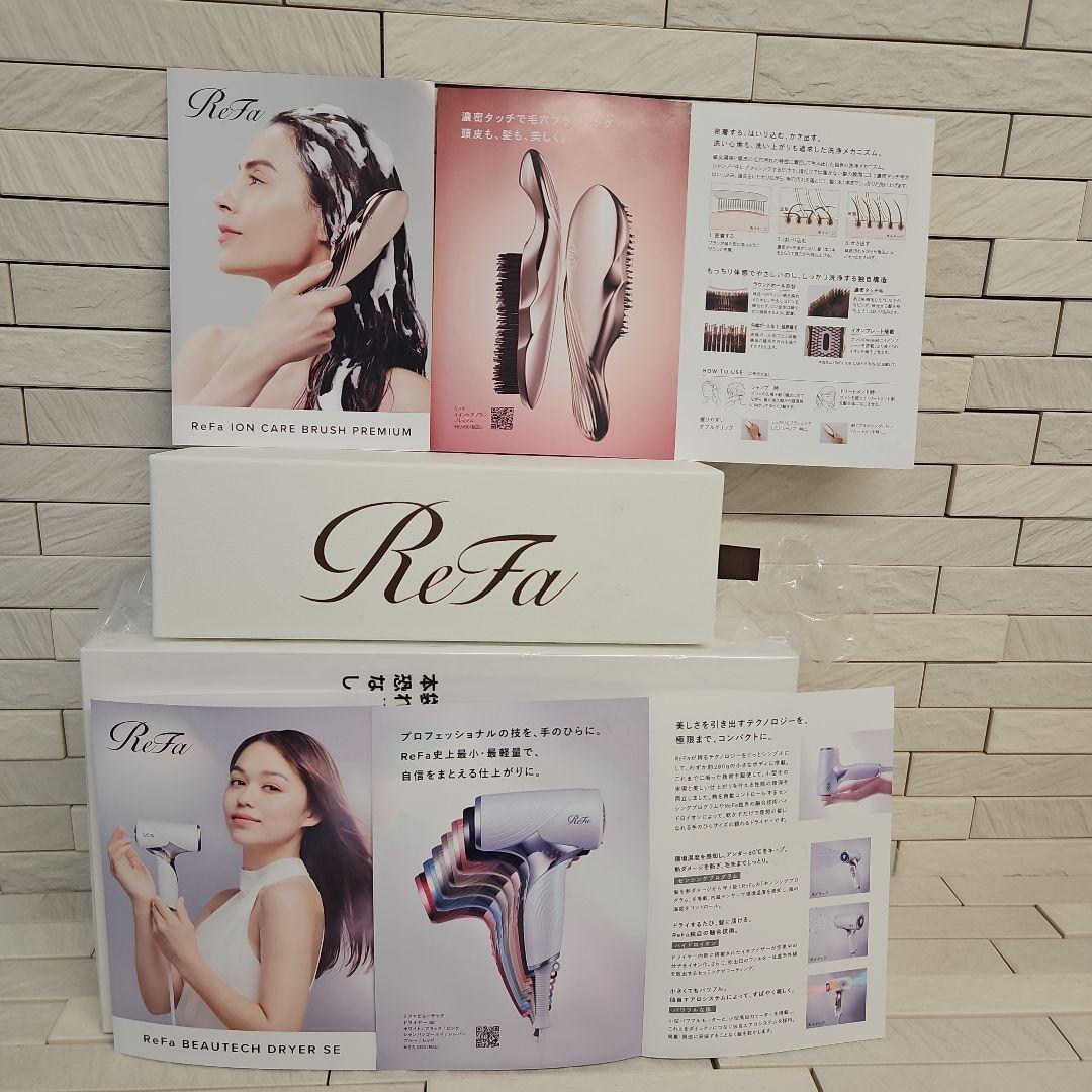 ReFa　最新 ドライヤー&イオンケアブラシセット　新品・未使用・未開封