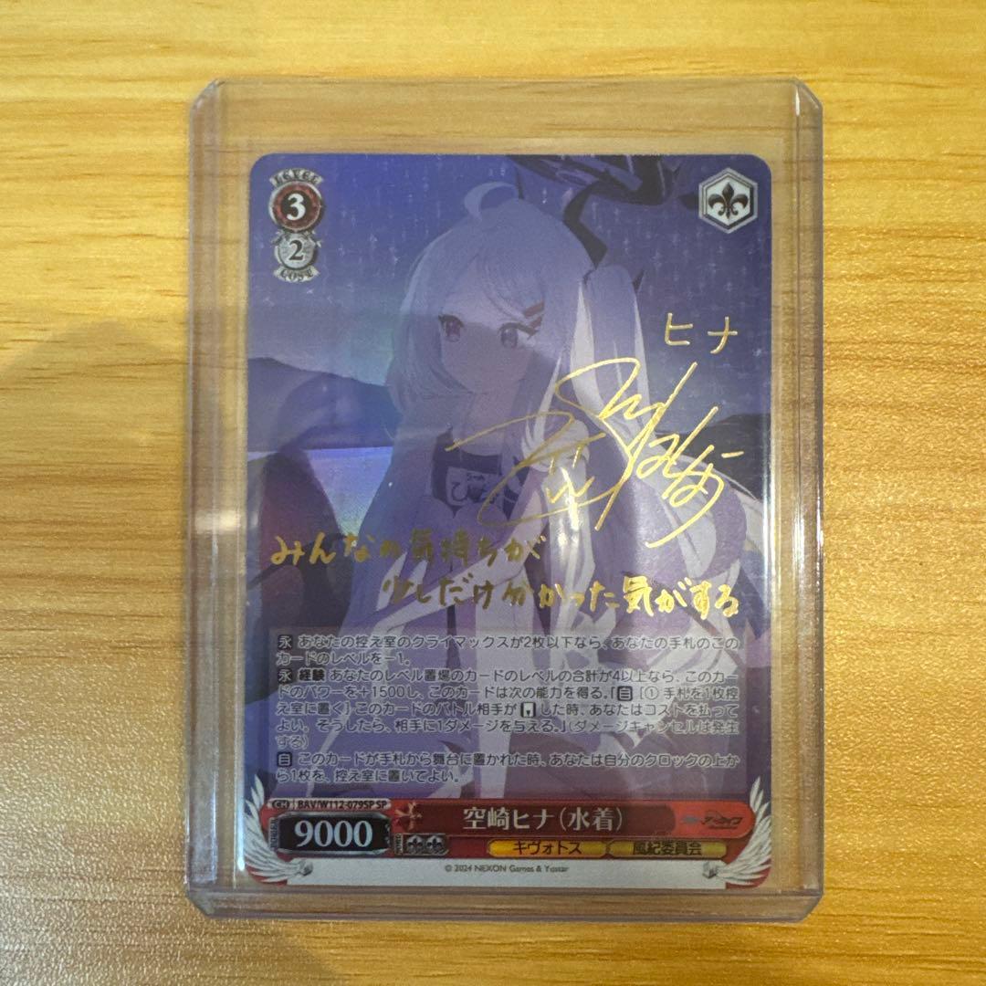 ヴァイスシュヴァルツ 空崎ヒナ（水着）サイン SP 美品 ブルアカ