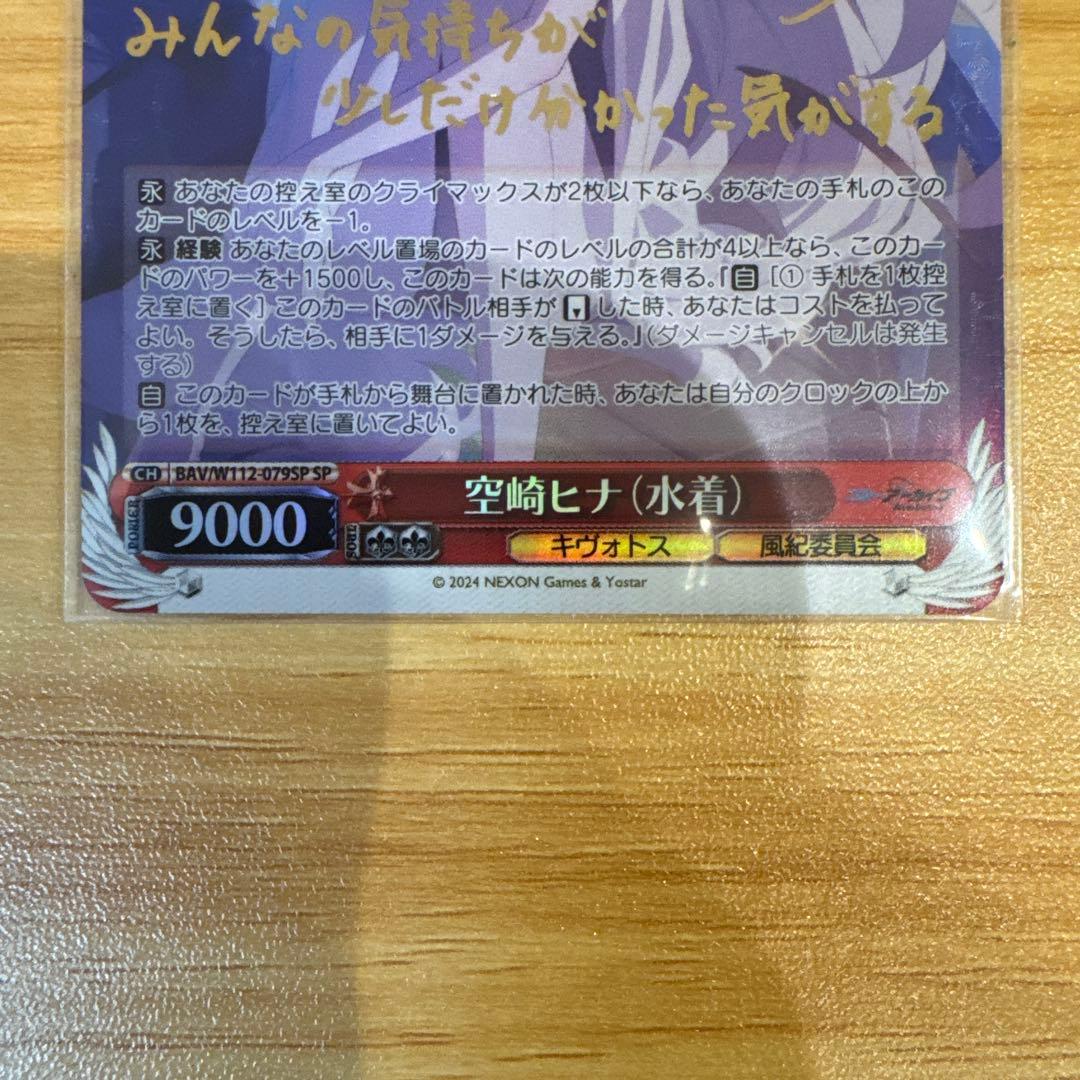 ヴァイスシュヴァルツ 空崎ヒナ（水着）サイン SP 美品 ブルアカ