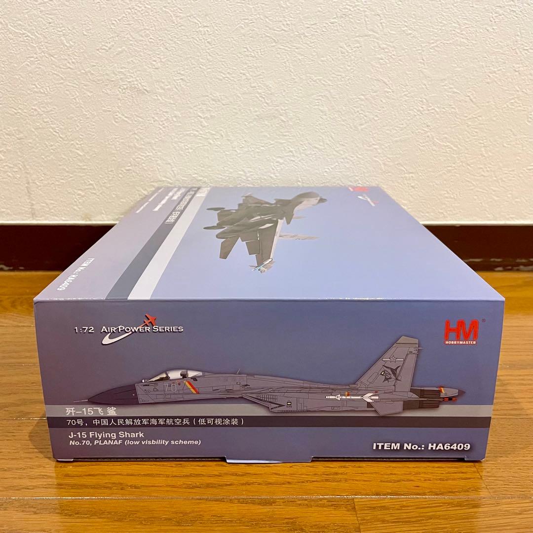 【未使用品】HOBBYMASTER J-15 (SU-33) HA6409