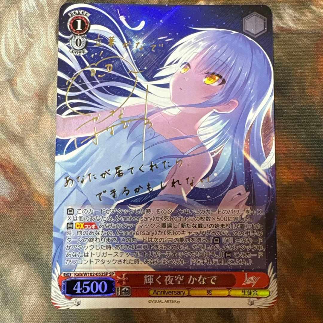 ヴァイスシュヴァルツ 輝く夜空 かなで SP サイン key エンジェルビーツ