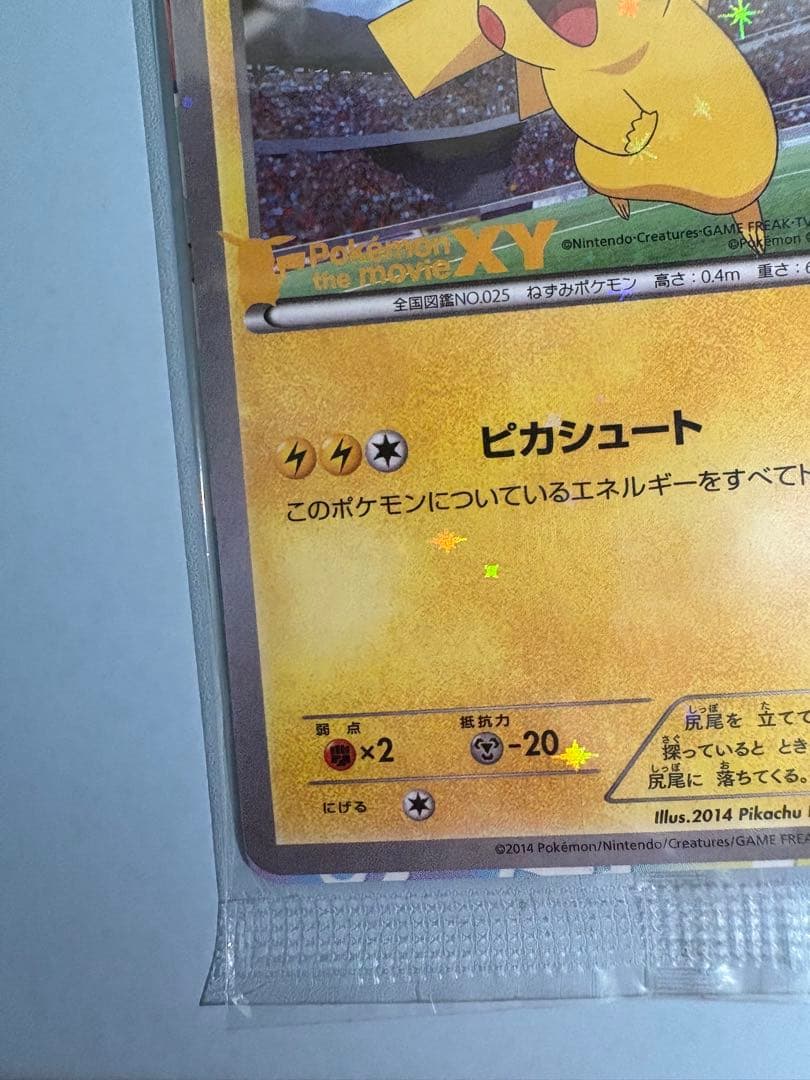 【未開封】【美品】ピッチのピカチュウ