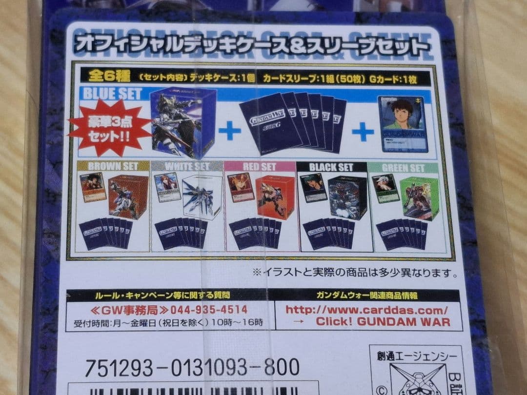 ガンダムウォー　オフィシャルデッキケース&スリーブセット　青・緑・黒・赤　計4個