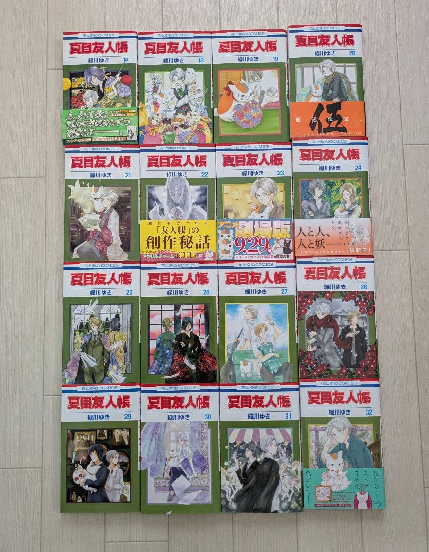 夏目友人帳　全巻セット