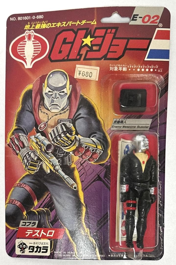 タカラ／G.I.ジョー　コブラ デストロ