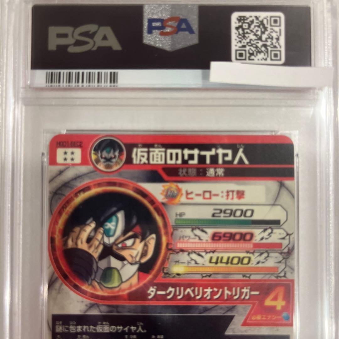 ドラゴンボールヒーローズ　HGD1-sec2仮面のサイヤ人