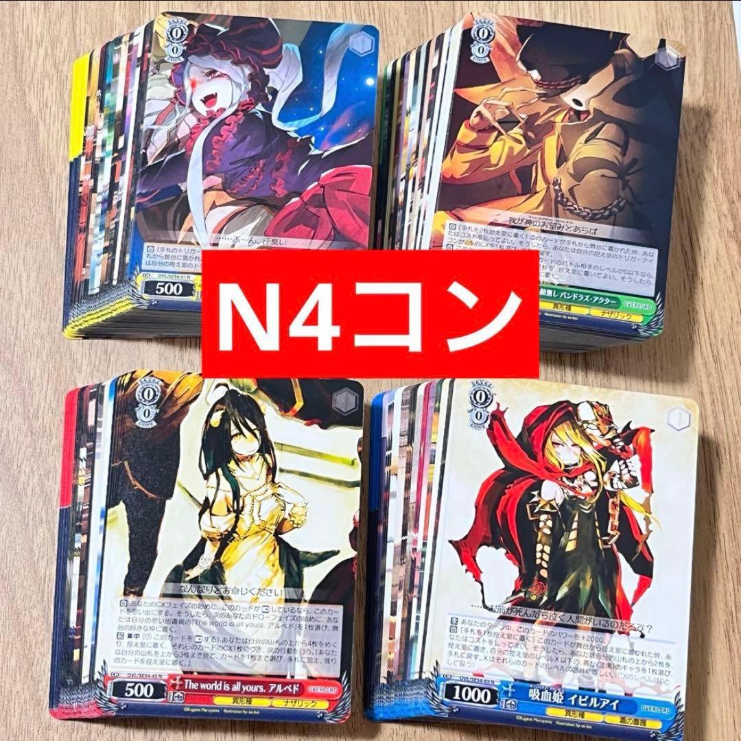 原作 オーバーロード　プレミアムブースター　N 4コン