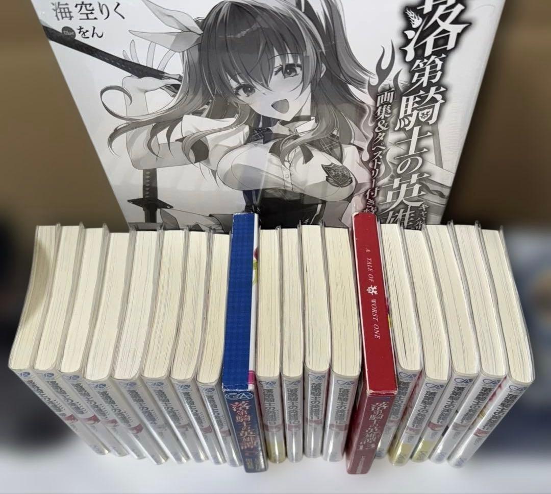 王輝　落第騎士の英雄譚　小説全巻セット　8、13、19特装版