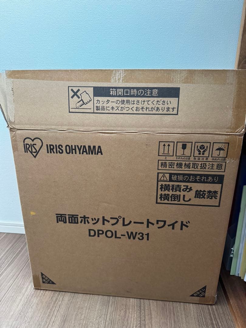 ホットプレート 大型 両面 3枚 DPOL-W31-C アイボリー