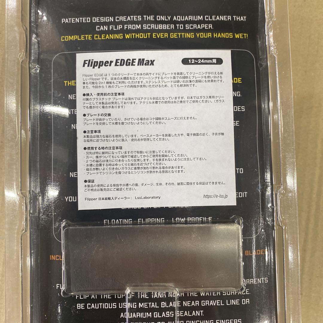Flipper EDGE Max フリッパー　新品未開封品