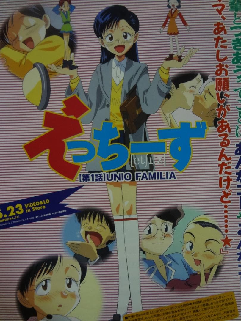 えっちーず             販促非売品ポスター