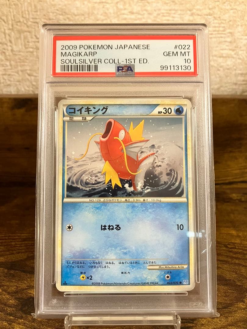 【世界90枚】⭐️SOULSILVER COLL-1ST ED.⭐️【PSA10】