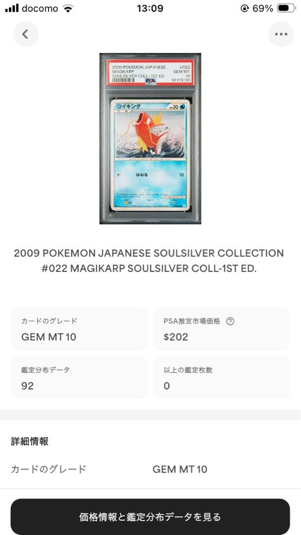 【世界90枚】⭐️SOULSILVER COLL-1ST ED.⭐️【PSA10】